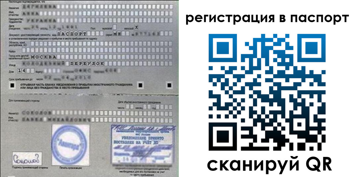 временная регистрация купить в Красноярском крае