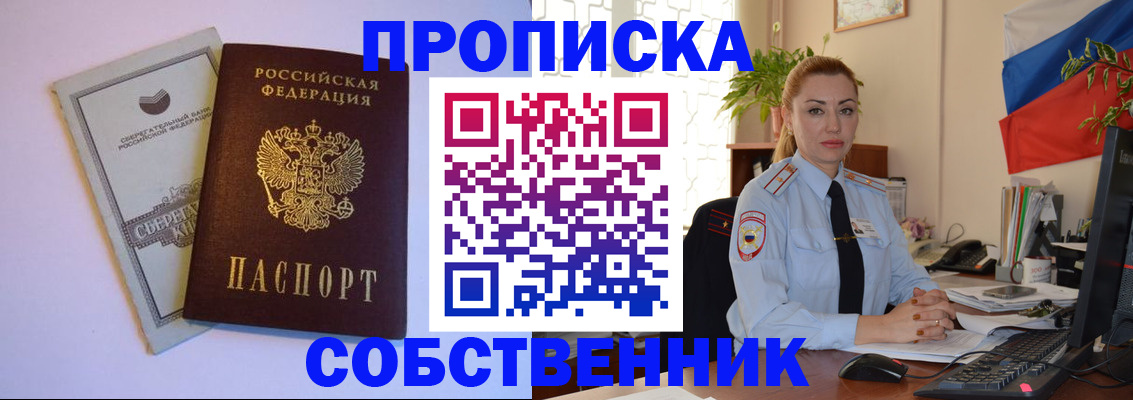 пропишу в квартире в Красноярском крае