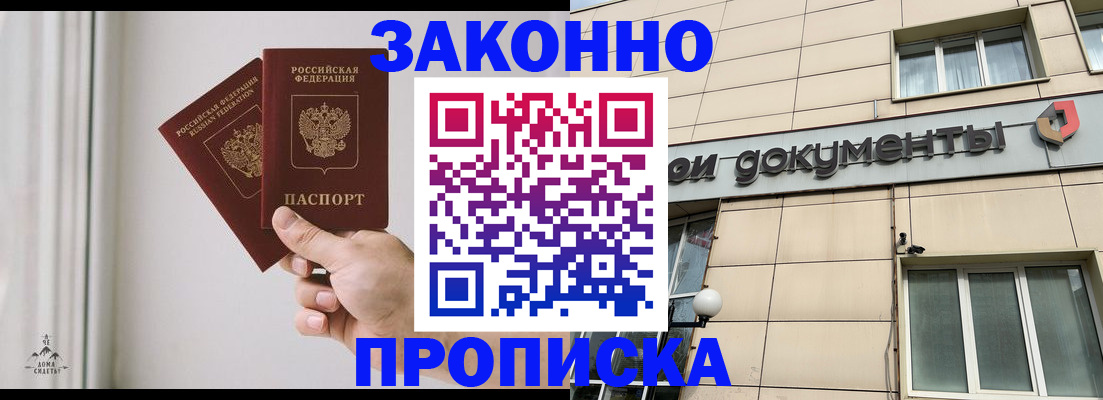 прописка в Красноярском крае