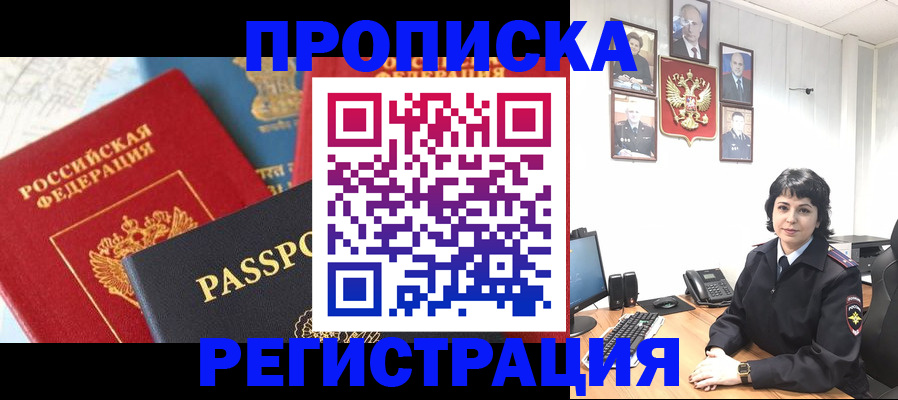 прописка штамп в Красноярском крае